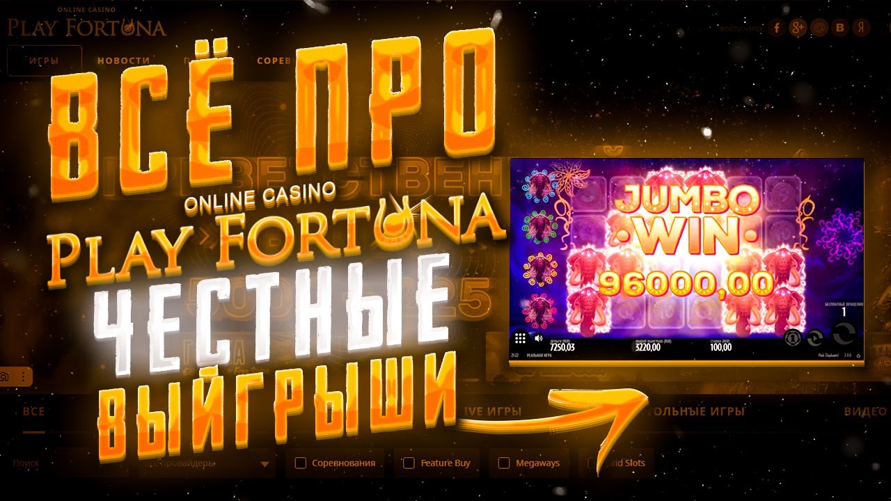 Казино play fortuna играть онлайн
